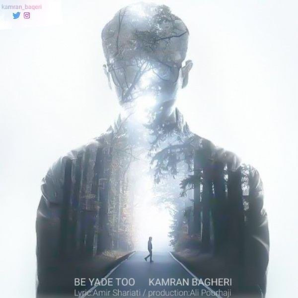 کامران باقری یه یاد تو